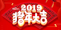 武汉邵鸣运动营养研究有限公司祝您猪年大吉！