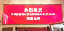 武汉邵鸣运动营养研究有限公司挂牌成功